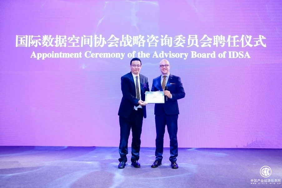 劉東受聘國際數據空間協會戰略咨詢委員會副主席