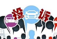 今年第三季度全國消協組織受理消費者投訴解決率為84.73%