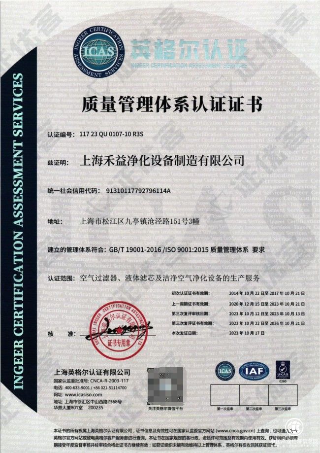 十年賡續 再創輝煌——禾益環境再續ISO 9001質量管理體系證書
