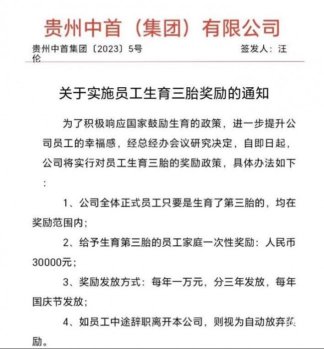 彰顯企業擔當 英雄渡酒業響應國家三胎政策 為員工減負
