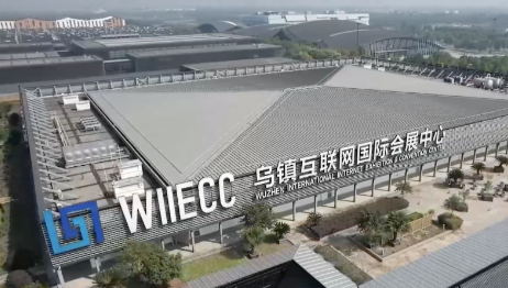 世界互聯網大會烏鎮峰會將首次實現全綠電辦會