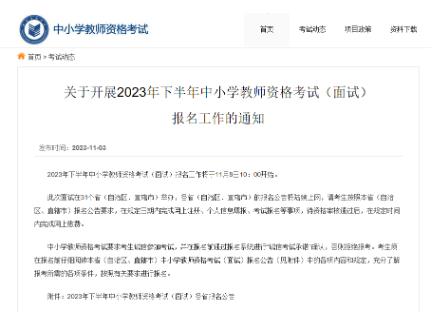 下半年中小學教資筆試成績發布 面試報名同日啟動