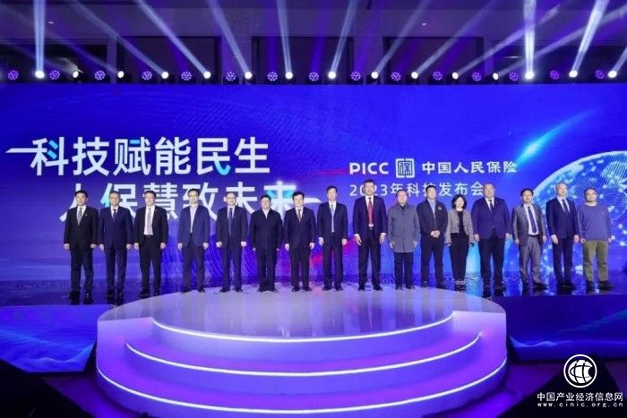 “科技賦能民生·人保慧致未來”人保集團2023年科技發布會成功舉行