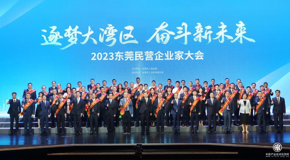 以城市名義致敬民營企業家！2023東莞民營企業家大會今日舉行