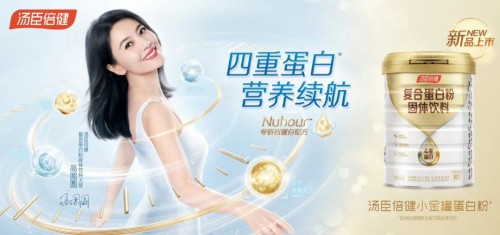 湯臣倍健代言人高圓圓——傳遞健康理念、帶來健康正能量