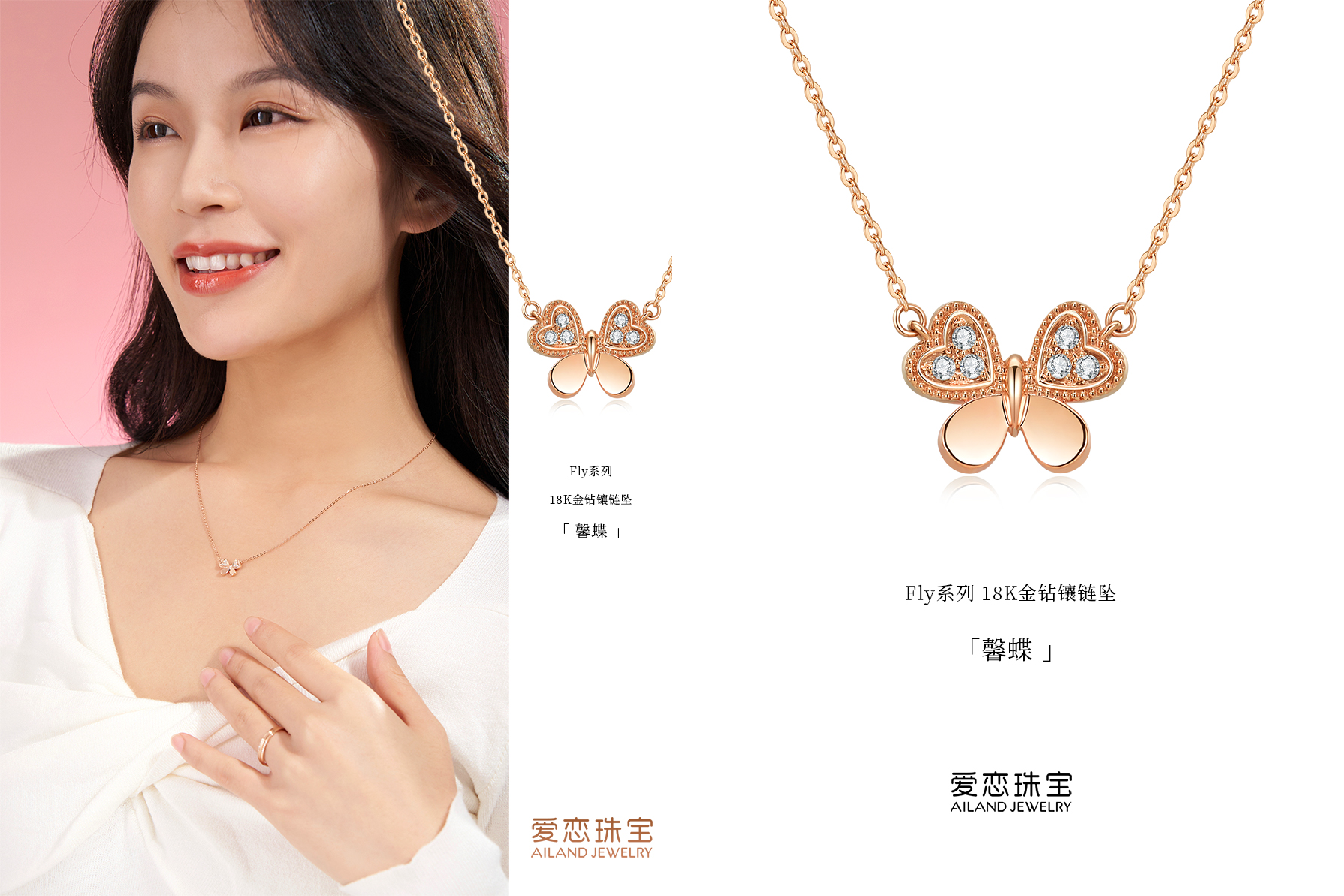 蝴蝶效應：愛戀珠寶為你打破冬日沉重