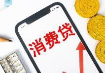 消費貸“價格戰”硝煙再起