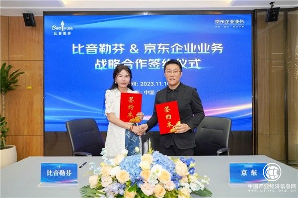 比音勒芬與京東企業業務達成戰略合作 打造高端服飾行業數字化采購新標桿