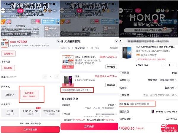 轉轉聯合抖音電商推出3C產品“以舊換新”服務