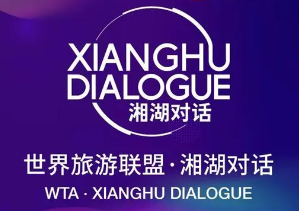 “2023世界旅游聯盟·湘湖對話”即將在杭州舉辦