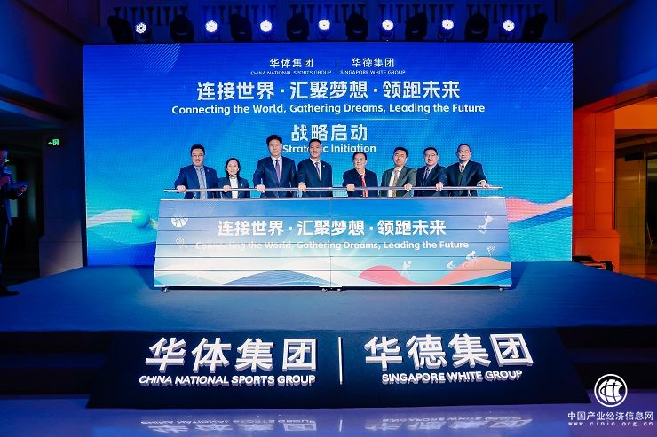 連接世界，匯聚夢想，共筑未來 中新國際體育產業戰略合作簽約新聞發布會成功舉行
