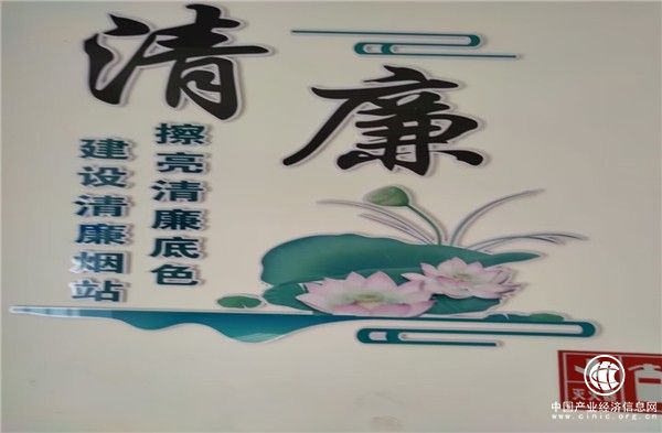 著力建設清廉煙站