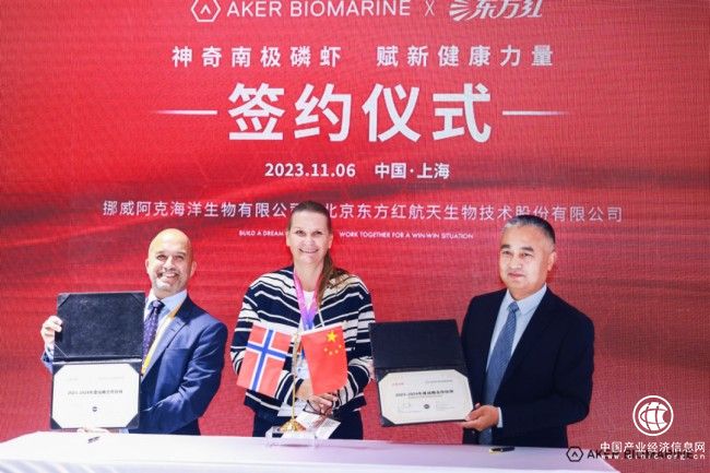 東方紅航天生物與挪威阿克公司戰略合作，南極磷蝦油健康新品亮相進博會