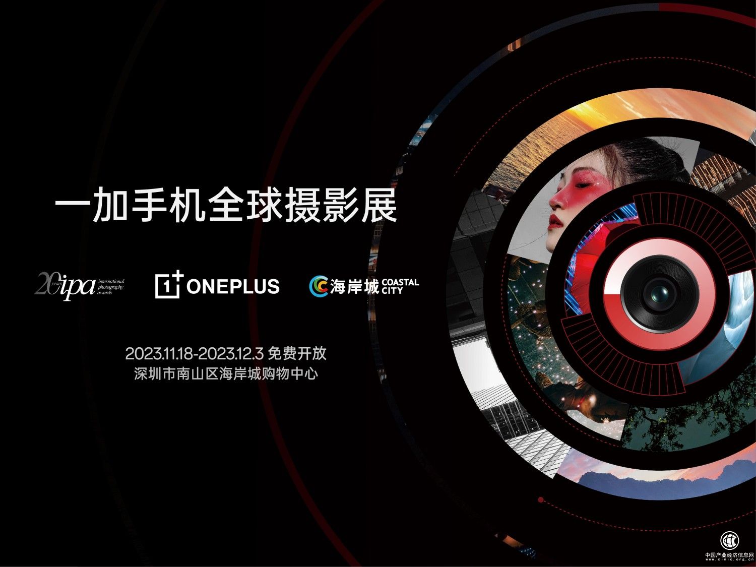 一加手機全球攝影展落地深圳 一加 12 樣張將亮相