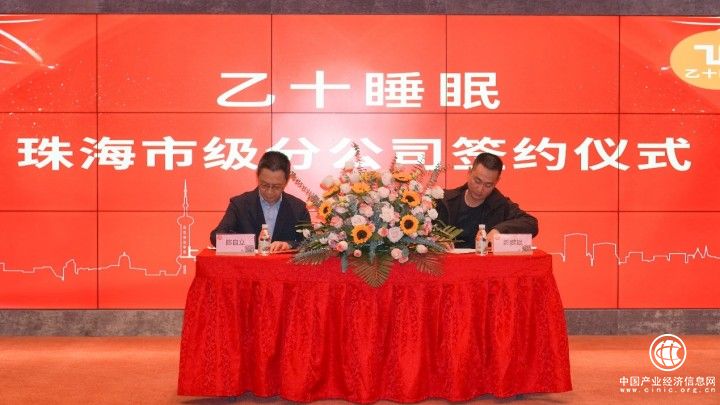 大灣區再添睡眠好管家，乙十睡眠入駐“百島之城”珠海