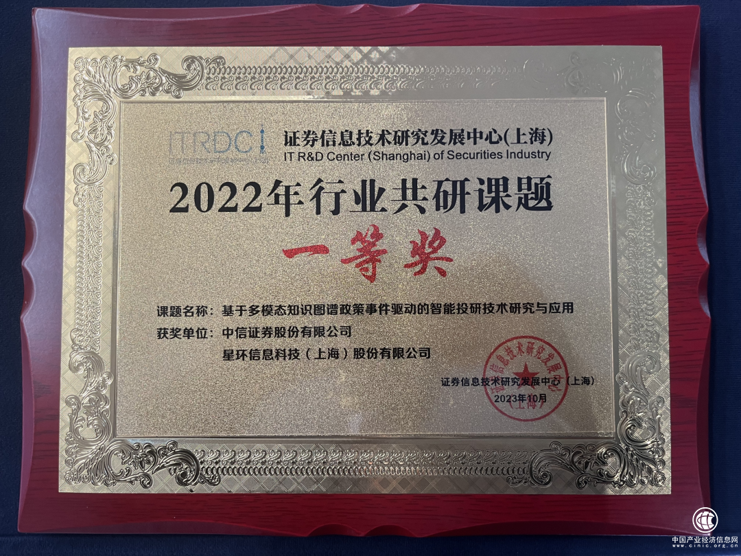 星環科技榮獲上交所ITRDC 2022年行業共研課題一等獎