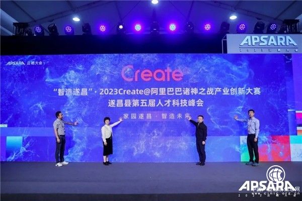 “智造遂昌”2023Create@阿里巴巴諸神之戰產業創新大賽啟動招募！