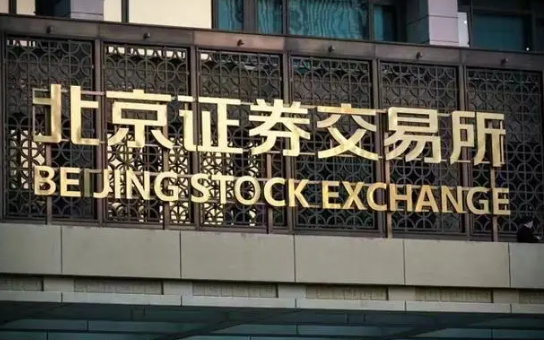 從81家到229家 北交所實現規模與功能雙提升