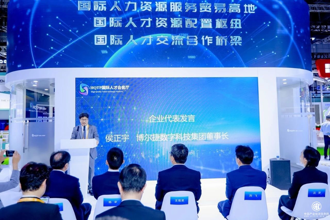 聚焦進博會 | 博爾捷數字科技集團創始人、董事長侯正宇博士在“HQTP國際人才會客廳”開展儀式上發表致辭