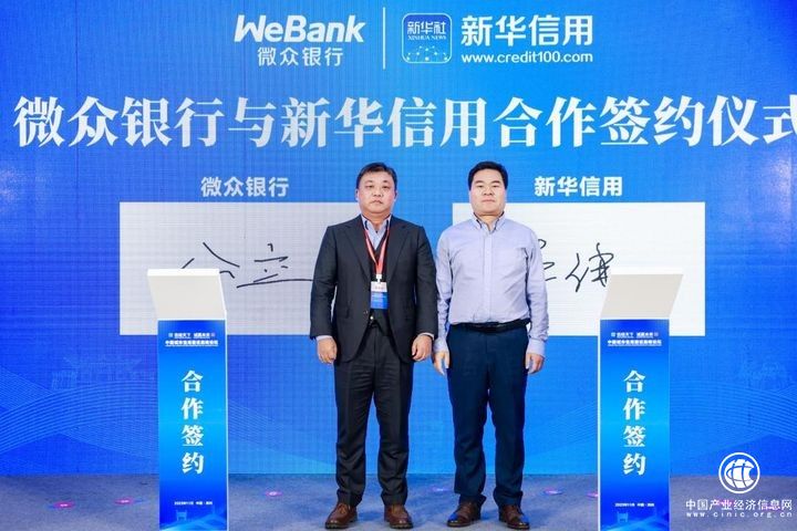 微眾銀行與新華信用簽署合作協議，打造“企業家信用名片”共建數字普惠金融生態