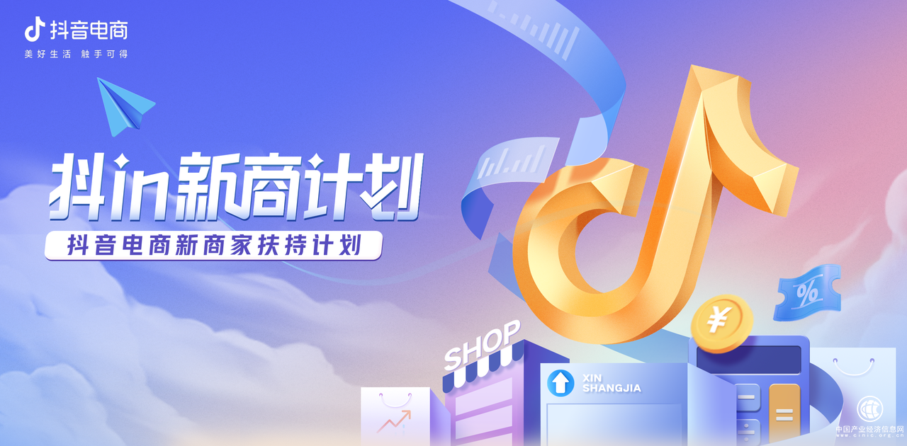 中小商家，也能在抖音電商找到星辰大海