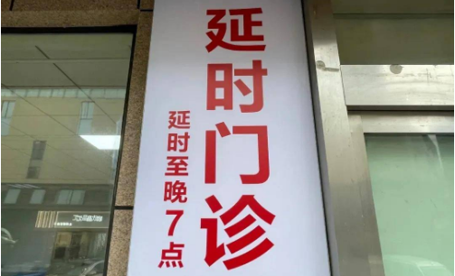 群眾就醫更便捷 各地延時門診開設情況如何？