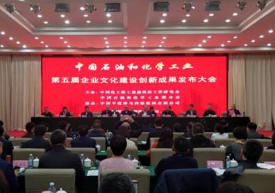 石化行業交流企業文化建設新成果