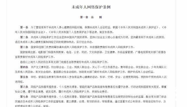 首部未成年人網絡保護綜合立法！席卷全行業的“未保”浪潮即將到來