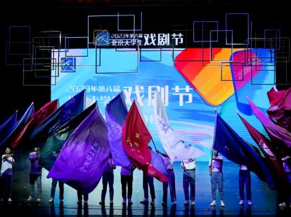 44所高校87部參賽作品！2023年第八屆北京大學生戲劇節開幕