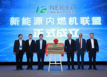 “新能源內燃機聯盟”正式成立，助力商用車低碳轉型