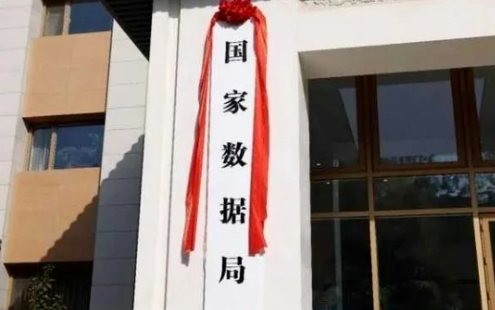 國家數據局掛牌運行即將滿月，接下來有何新部署？