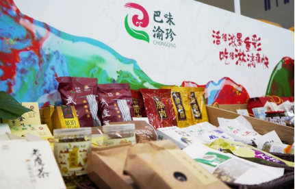 讓“土特產”賣出好價錢 今年“巴味渝珍”已帶動農產品銷售56億元