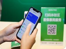 國家醫保局：推動醫保碼實現“全場景通”“全流程通”“全國通”