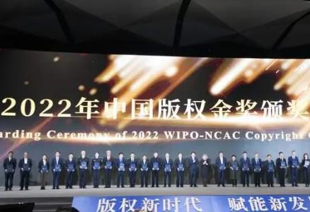 2022中國版權金獎獲獎名單公布