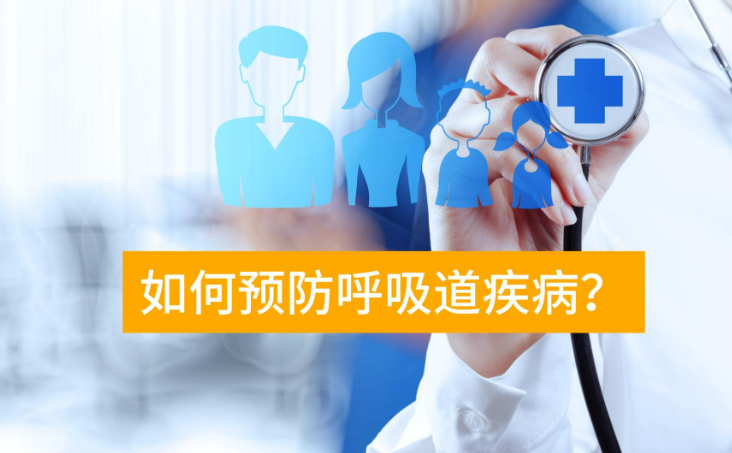 冬季呼吸道疾病高發，怎么防？怎么治？