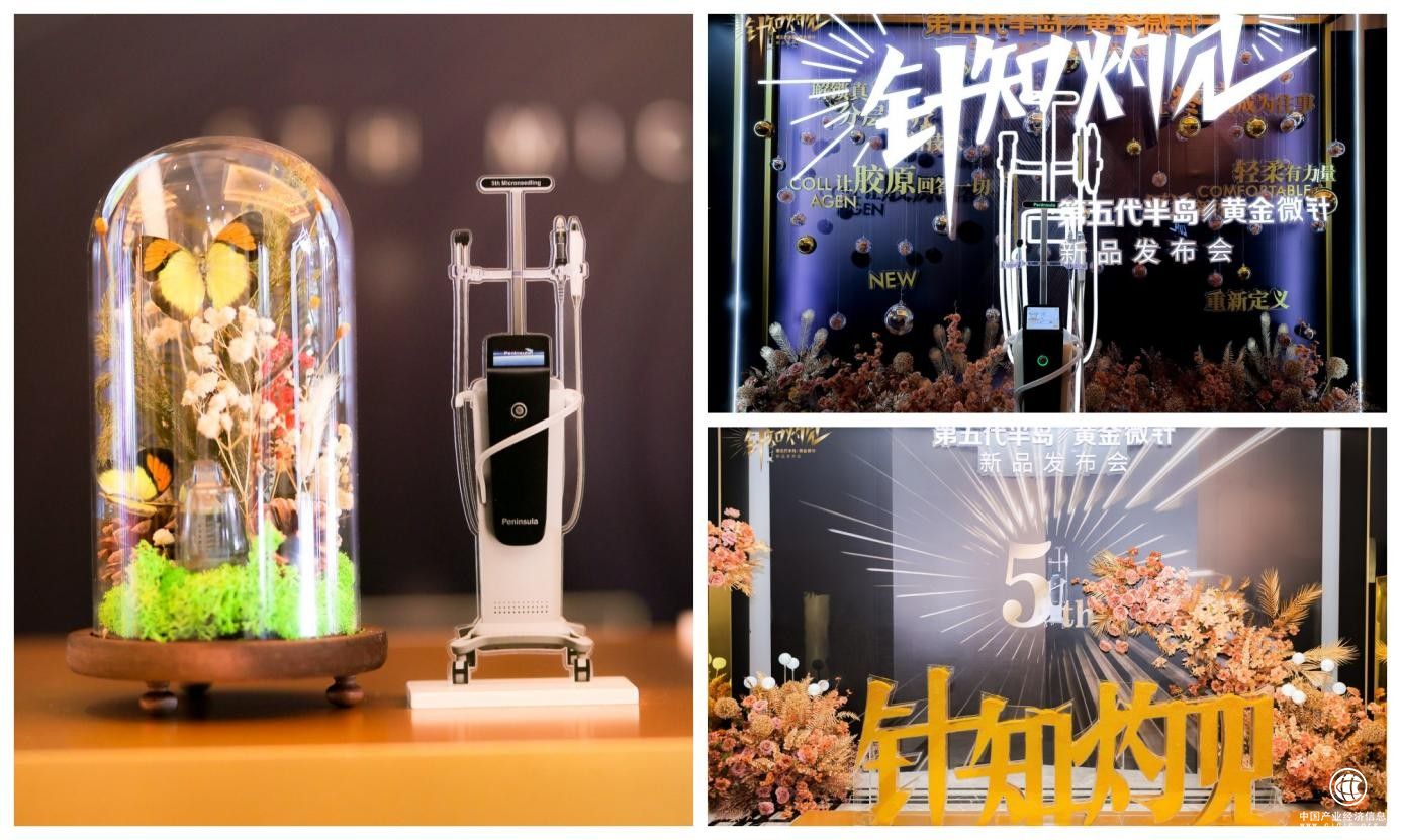 讓疼痛成為往事，開創舒適治療新時代 | 第五代半島黃金微針全國新品發布會首發深圳