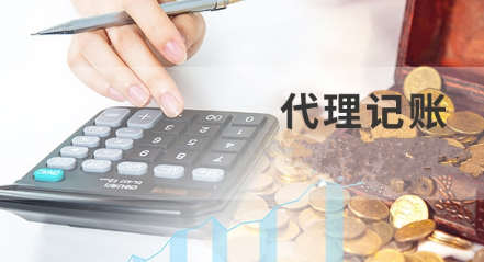 《代理記賬基礎工作規范（試行）》2024年1月1日起施行