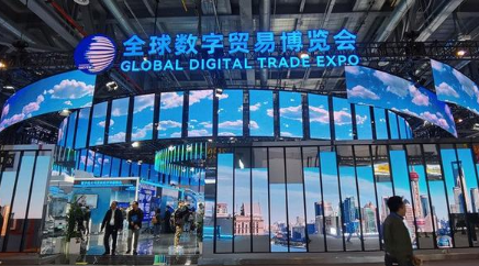 成果豐碩 數貿會引領全球數字貿易發展