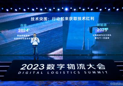 2023數字物流大會在津舉行