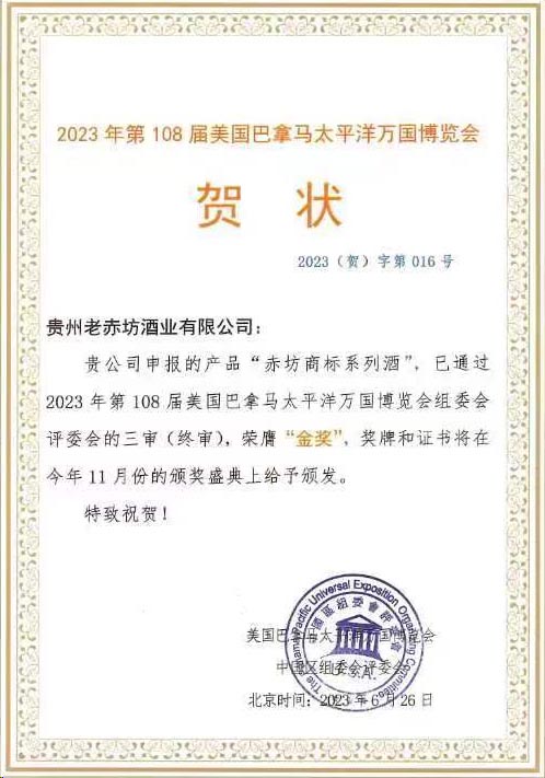 讓世界品味！老赤坊酒業榮膺巴拿馬金獎，隆重推出赤坊·金獎酒！