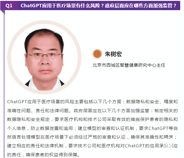 精彩回顧｜“ChatGPT在國內醫療的應用與思考”學術研討會