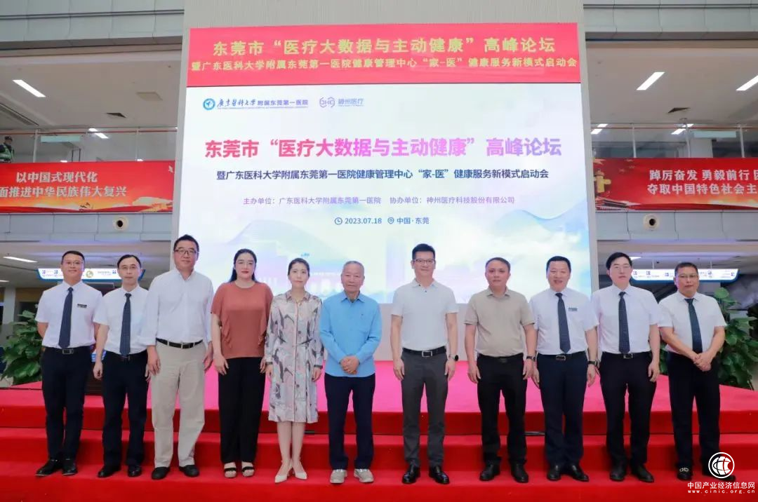 大咖云集 相約東莞 | 共探“醫療大數據與主動健康”新路徑