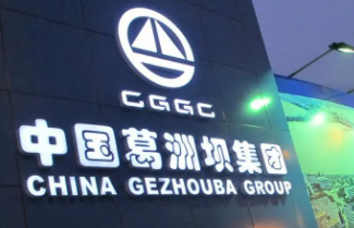 葛洲壩集團創新激勵機制促發展