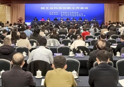 建輕工強國 譜創新篇章 輕工業科技創新工作會議在京舉行