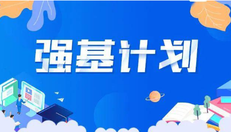 是走是留？首屆“強基計劃”學生迎來轉段考核