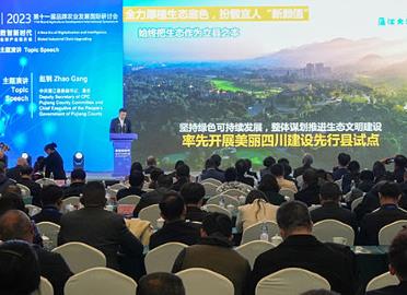 第十一屆品牌農業發展國際研討會聚焦數智時代全球產業鏈升級