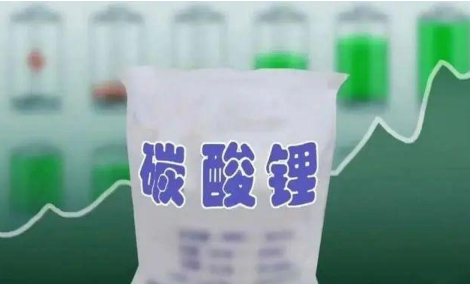 碳酸鋰價格“跳水” 投資者密集詢問 鋰業公司經營能力面臨考驗