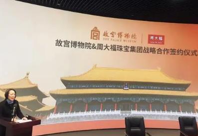 故宮攜手周大福共促文化遺產保護傳承