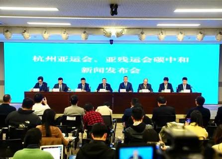 杭州亞運會、亞殘運會在亞運史上首次實現碳中和