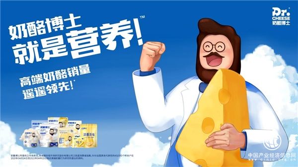 奶酪博士堅持創新研發，多款奶酪產品受追捧